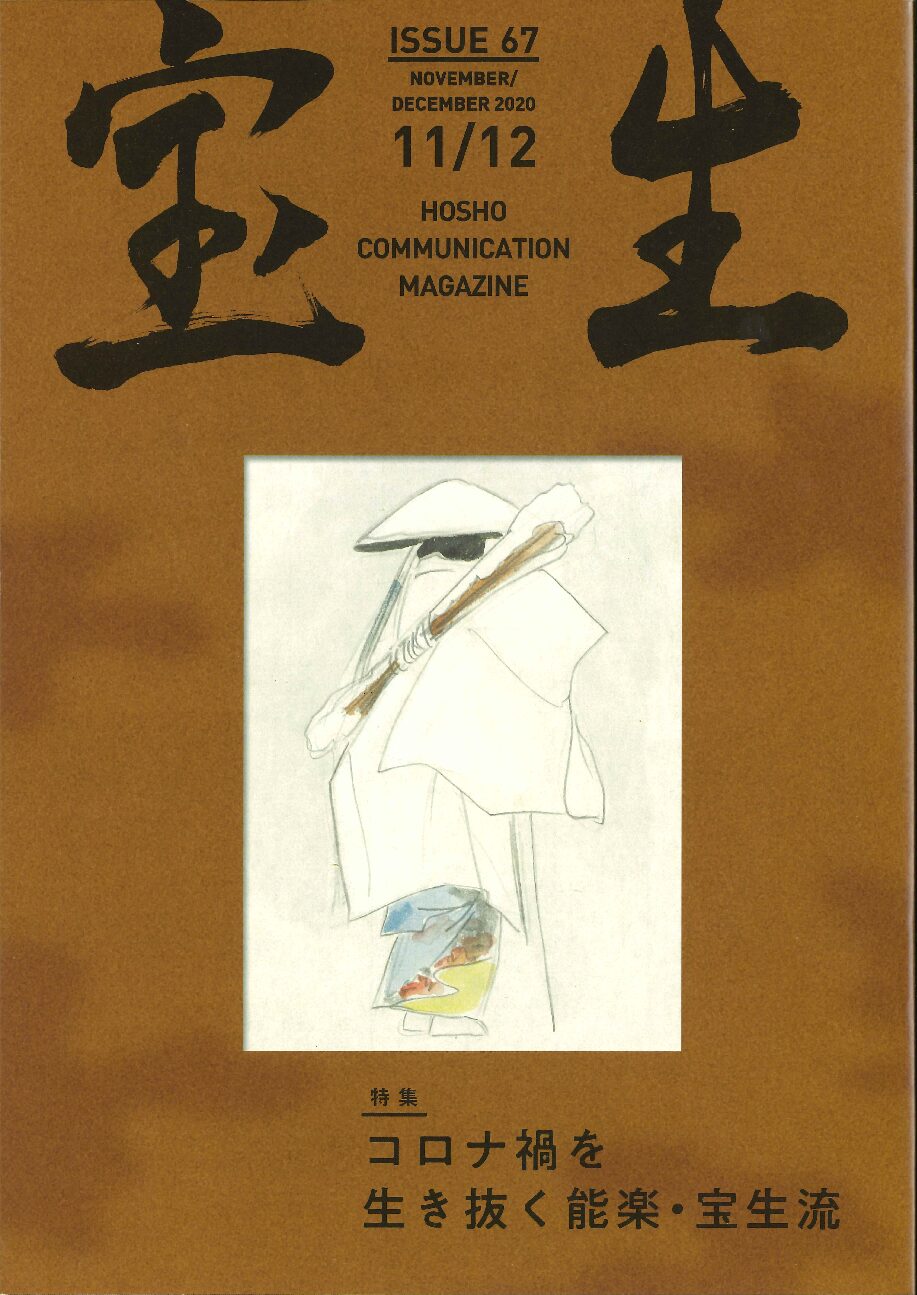 「葛城」山村耕花